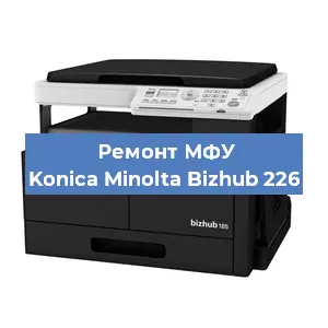 Замена лазера на МФУ Konica Minolta Bizhub 226 в Красноярске